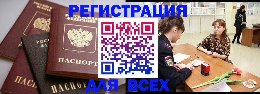 прописка 2025 в Нягани